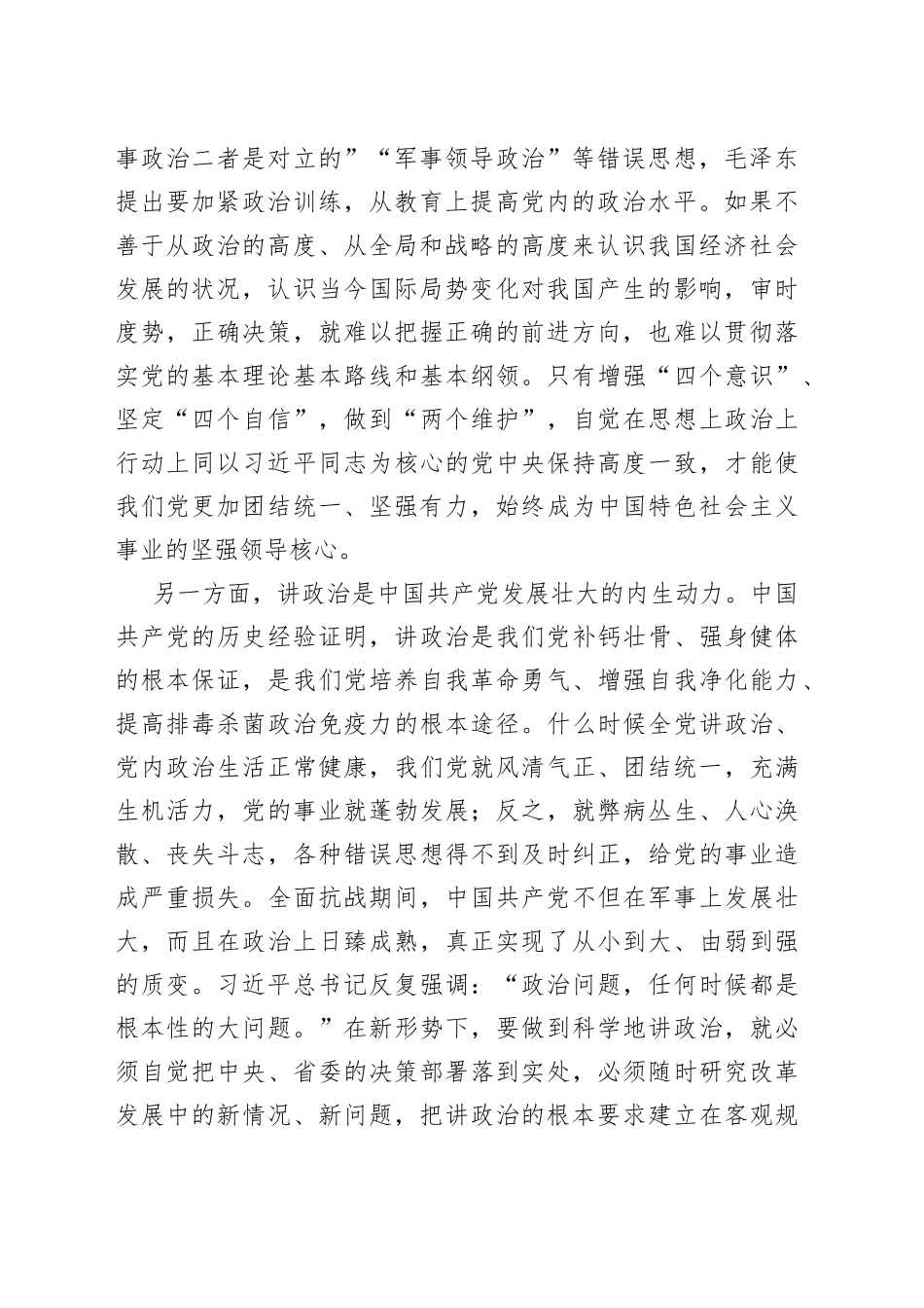 旗帜鲜明讲政治 坚持全面从严治党专题党课课件_第2页