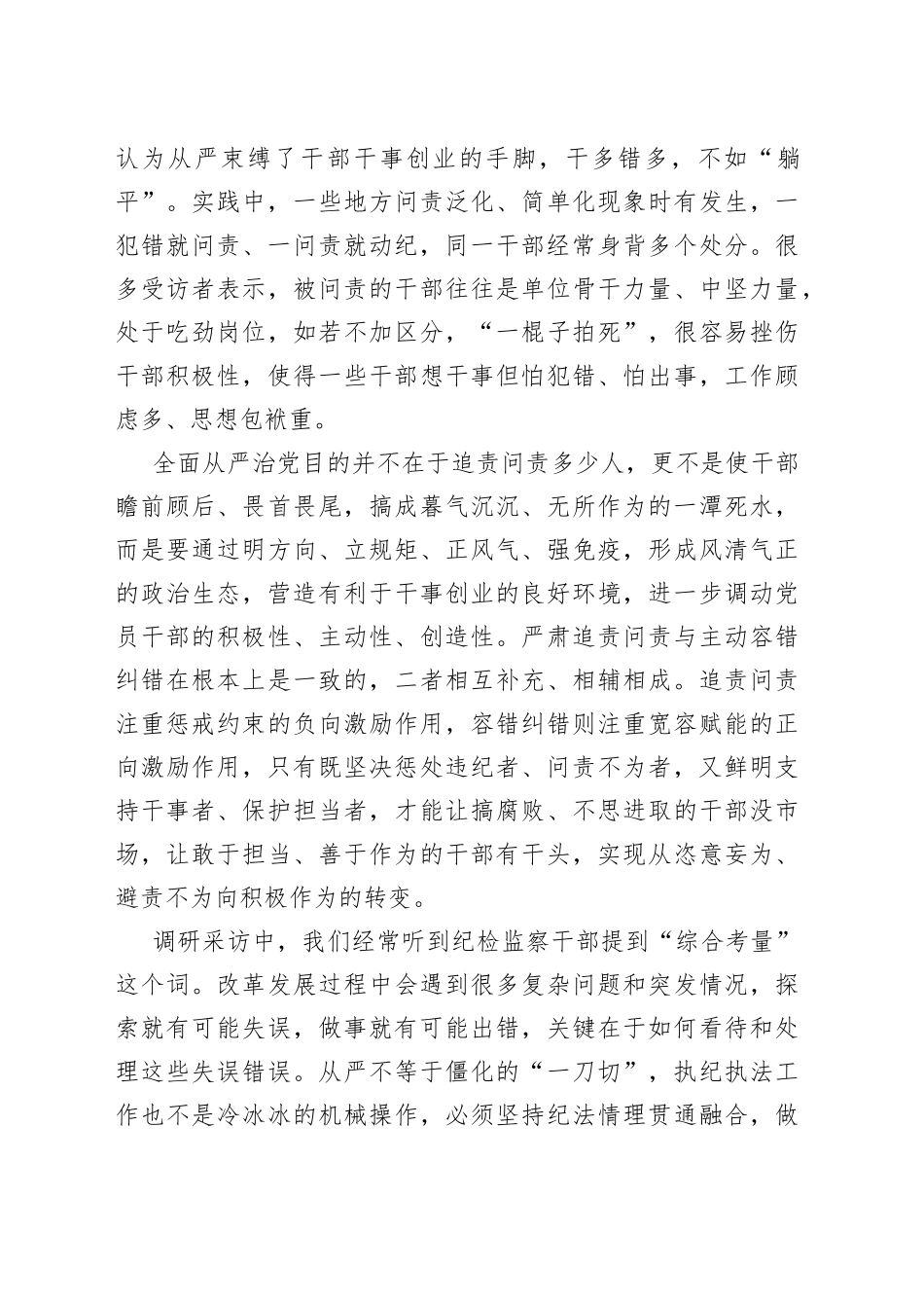 旗帜鲜明为干事创业者撑腰鼓劲_第2页