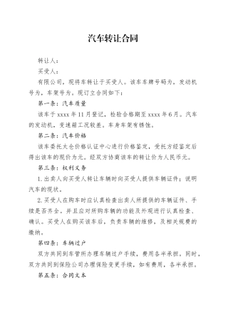 汽车转让合同