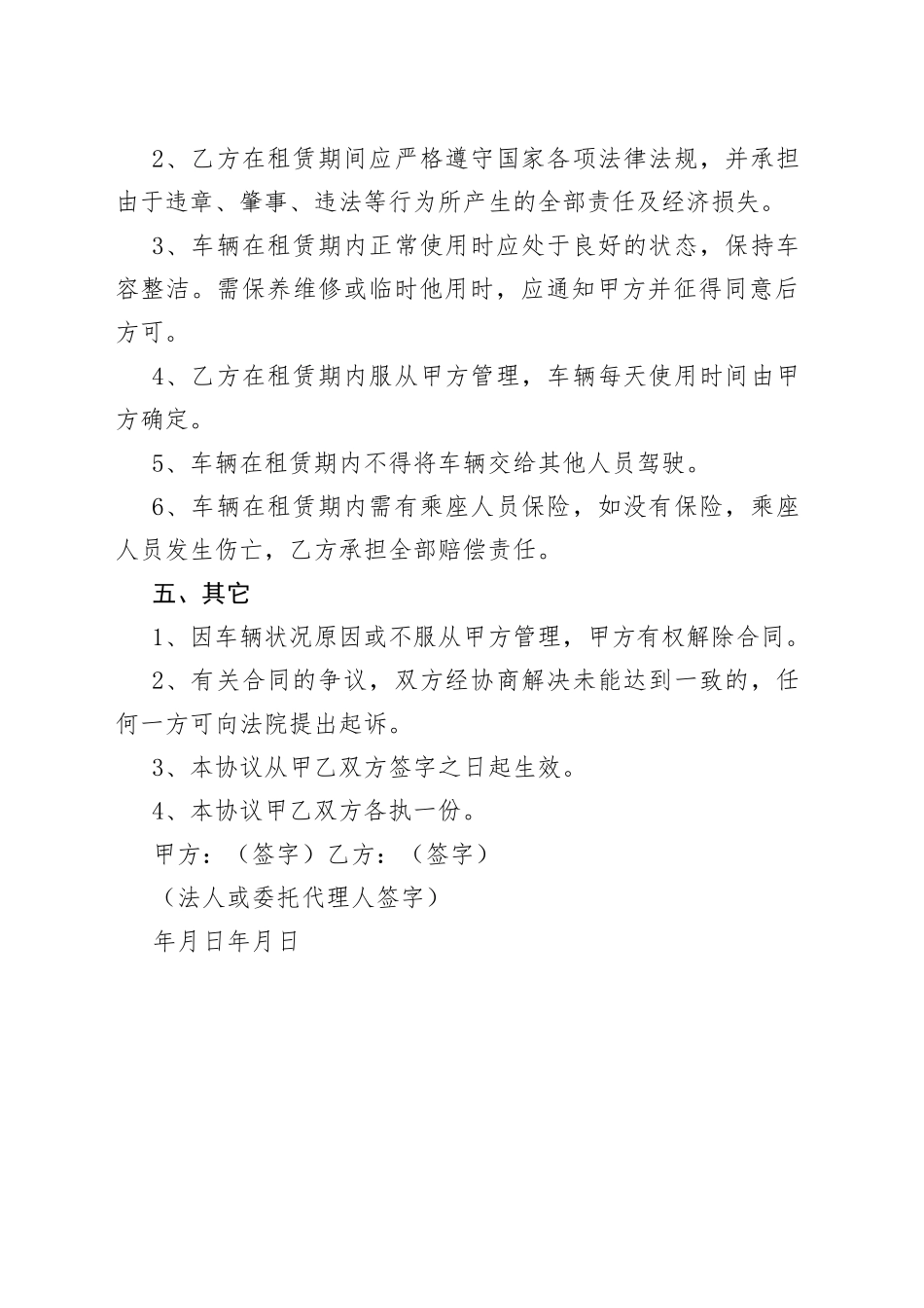 汽车租赁合同（个人租给个人）_第2页
