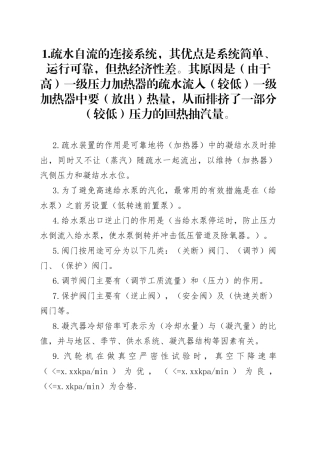 汽机竞争上岗考试填空题汇总