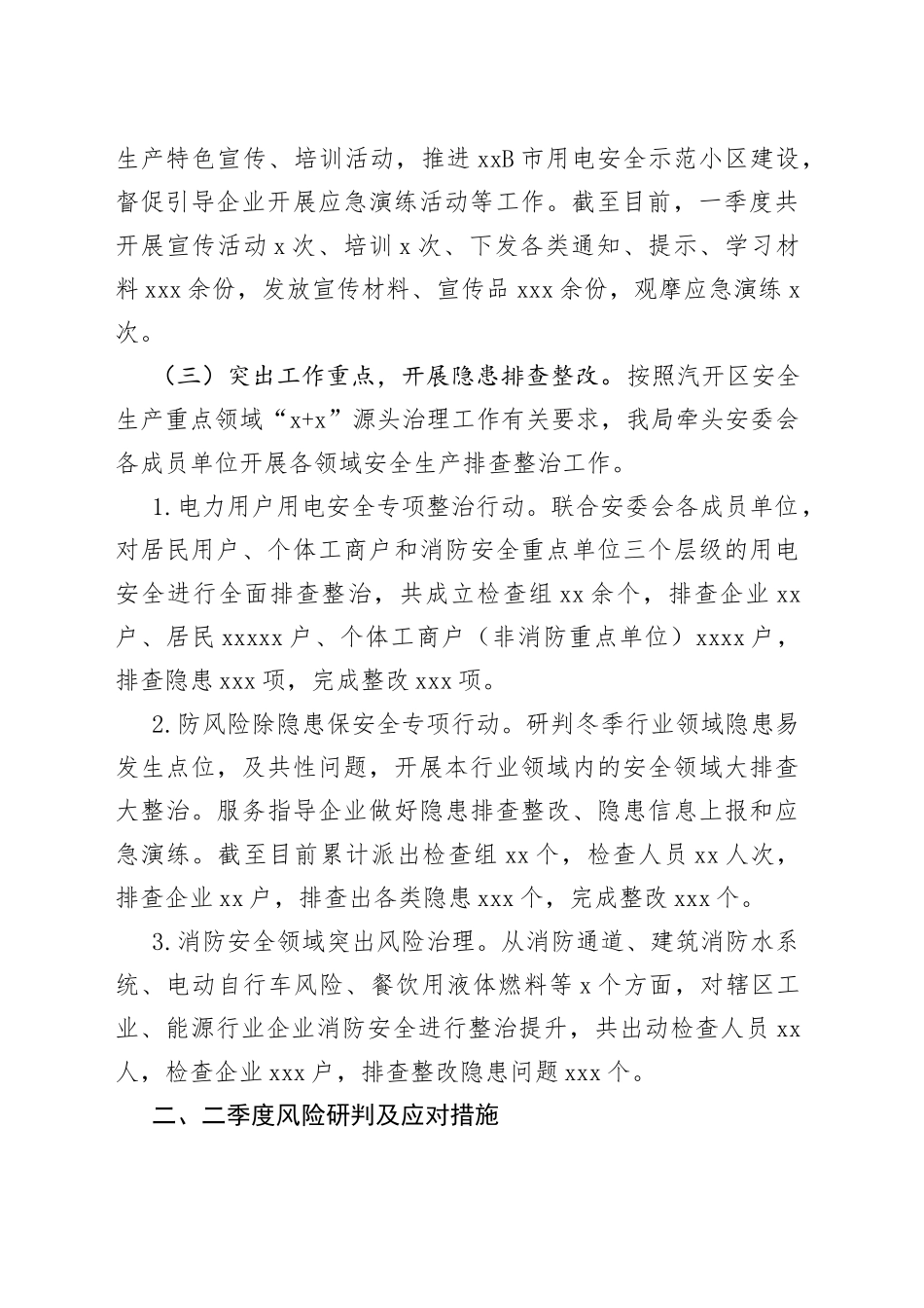 汽开区经济发展局一季度安全生产工作汇报及二季度风险研判及应对措施_第2页