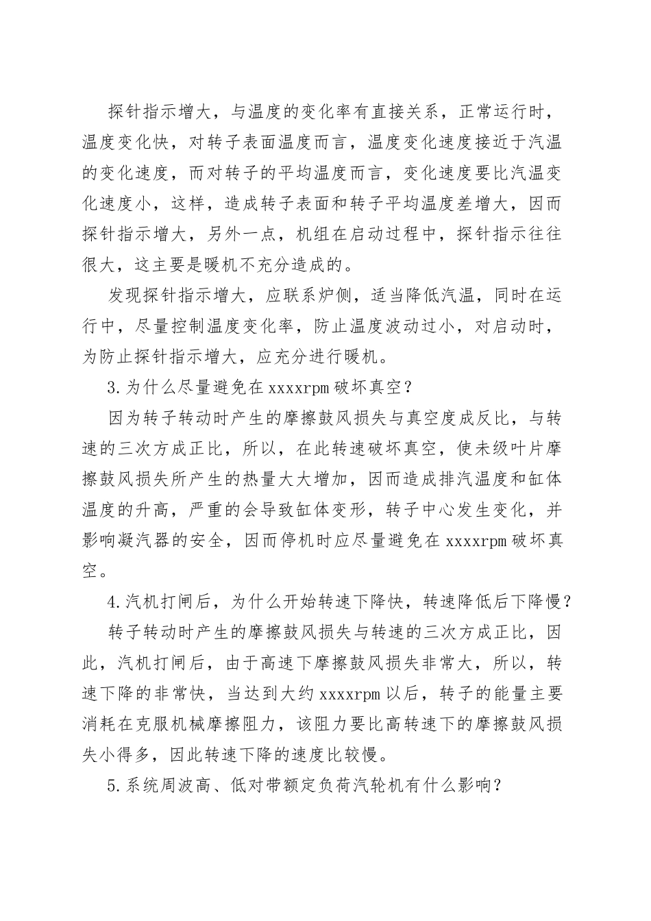 汽轮机运行技术134个问答题含答案_第2页