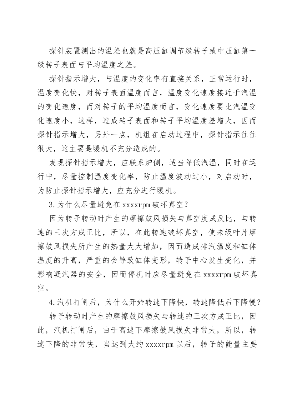 汽轮机运行技术问答_第2页