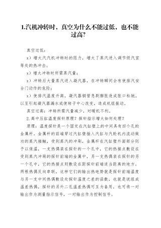 汽轮机运行技术问答