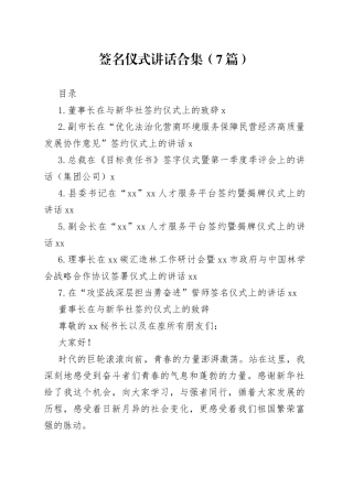 签名仪式讲话合集（7篇）