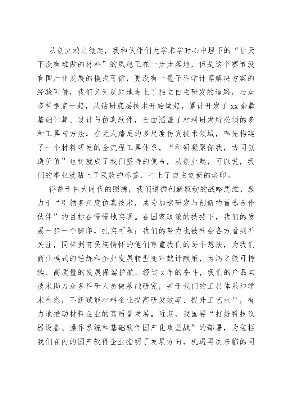 签名仪式讲话合集_第2页