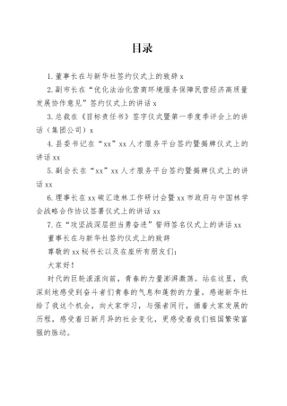 签名仪式讲话合集