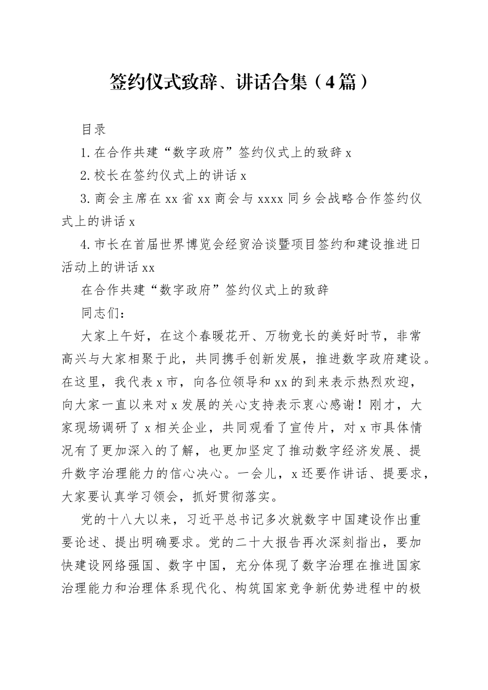 签约仪式致辞、讲话合集（4篇）_第1页