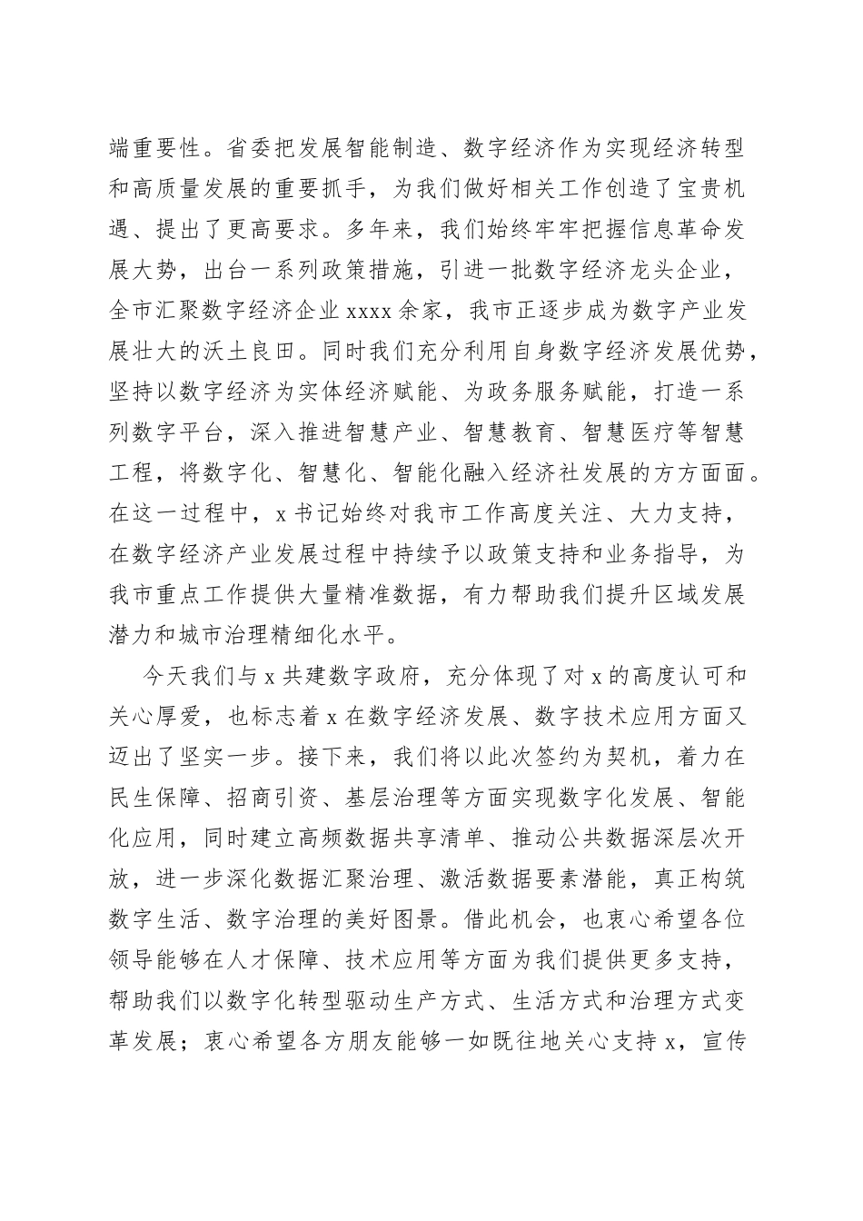 签约仪式致辞、讲话合集（4篇）_第2页