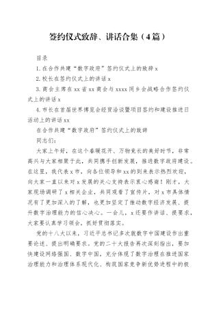 签约仪式致辞、讲话合集（4篇）