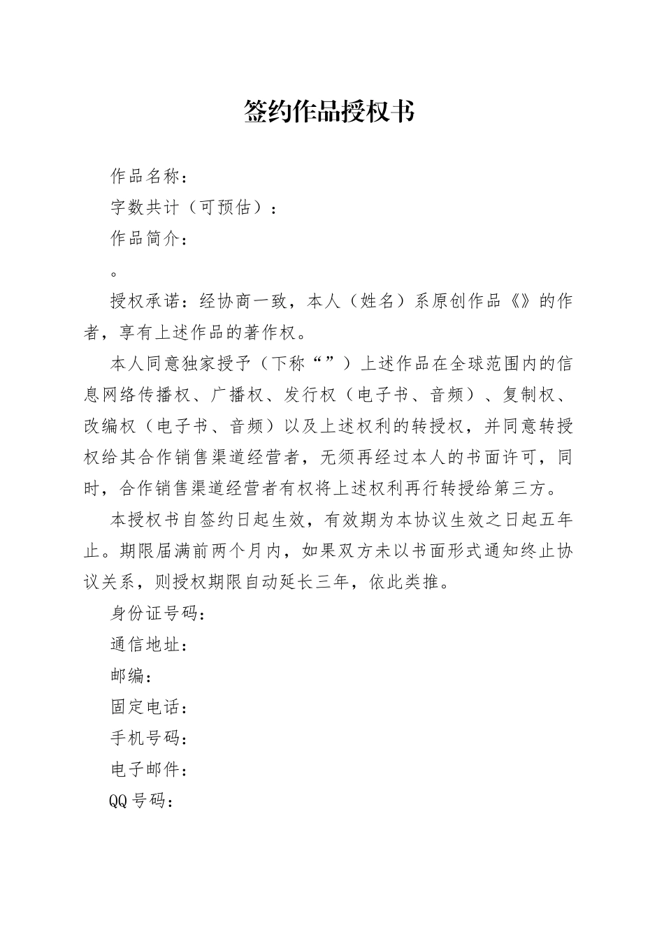 签约作品授权书_第1页