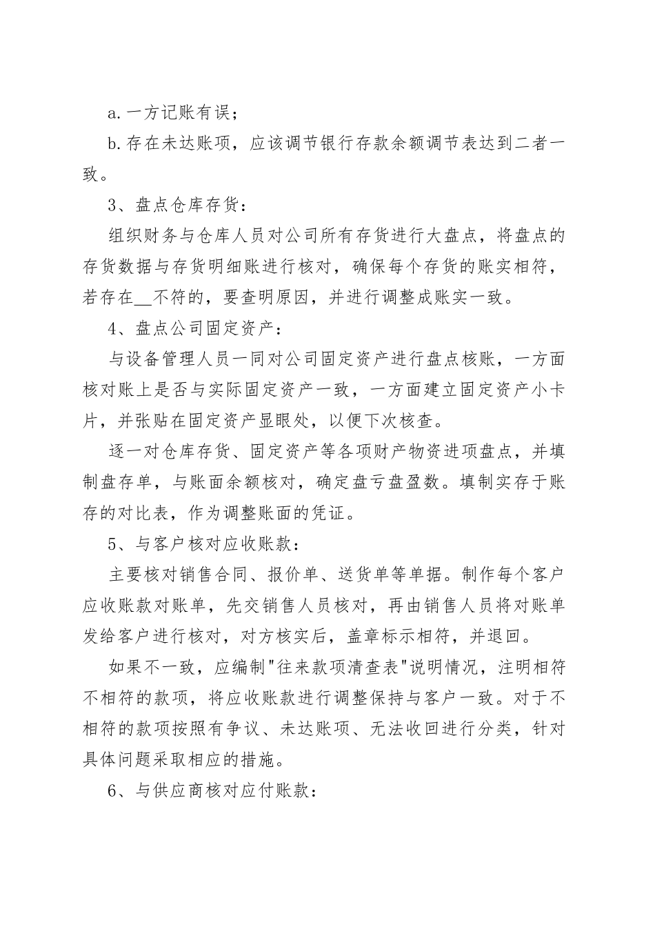 浅淡企业乱账清理方法_第2页