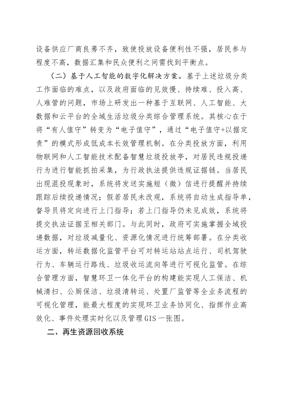 浅谈大数据背景下＂两网融合＂解决方案_第2页