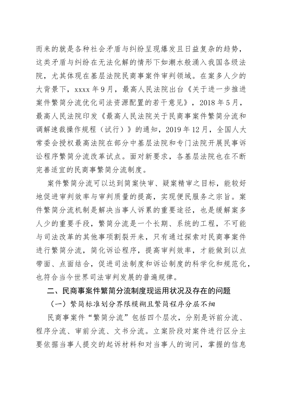 浅谈基层法院民商事案件繁简分流制度_第2页