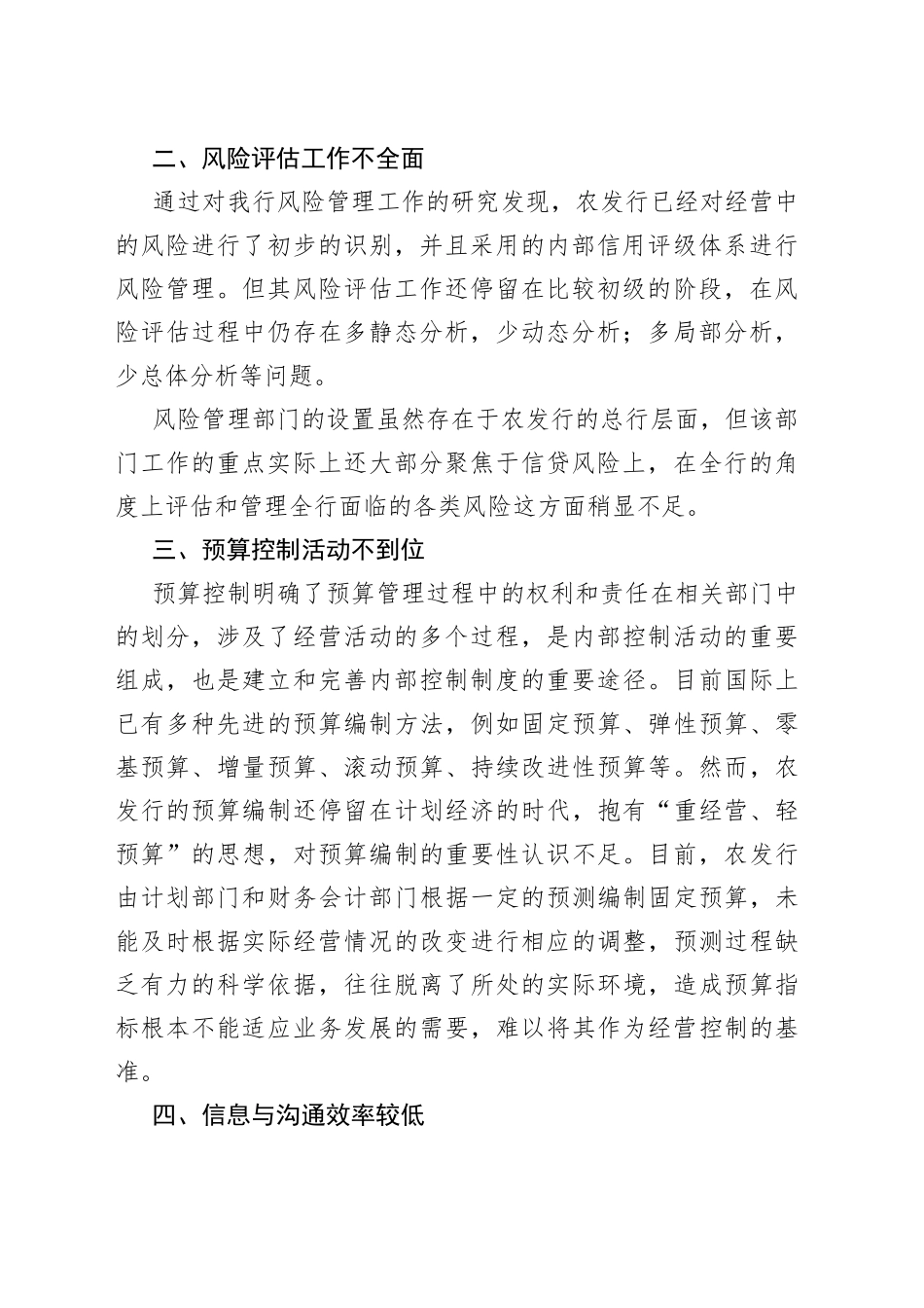 浅谈农发行内控管理存在的问题及内控评价体系的实施_第2页