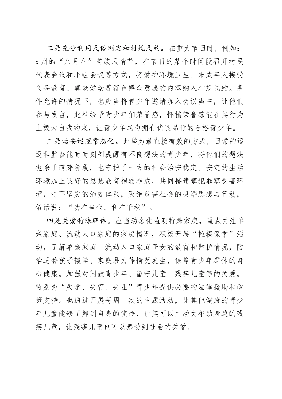 浅谈青少年犯罪的预防措施_第2页