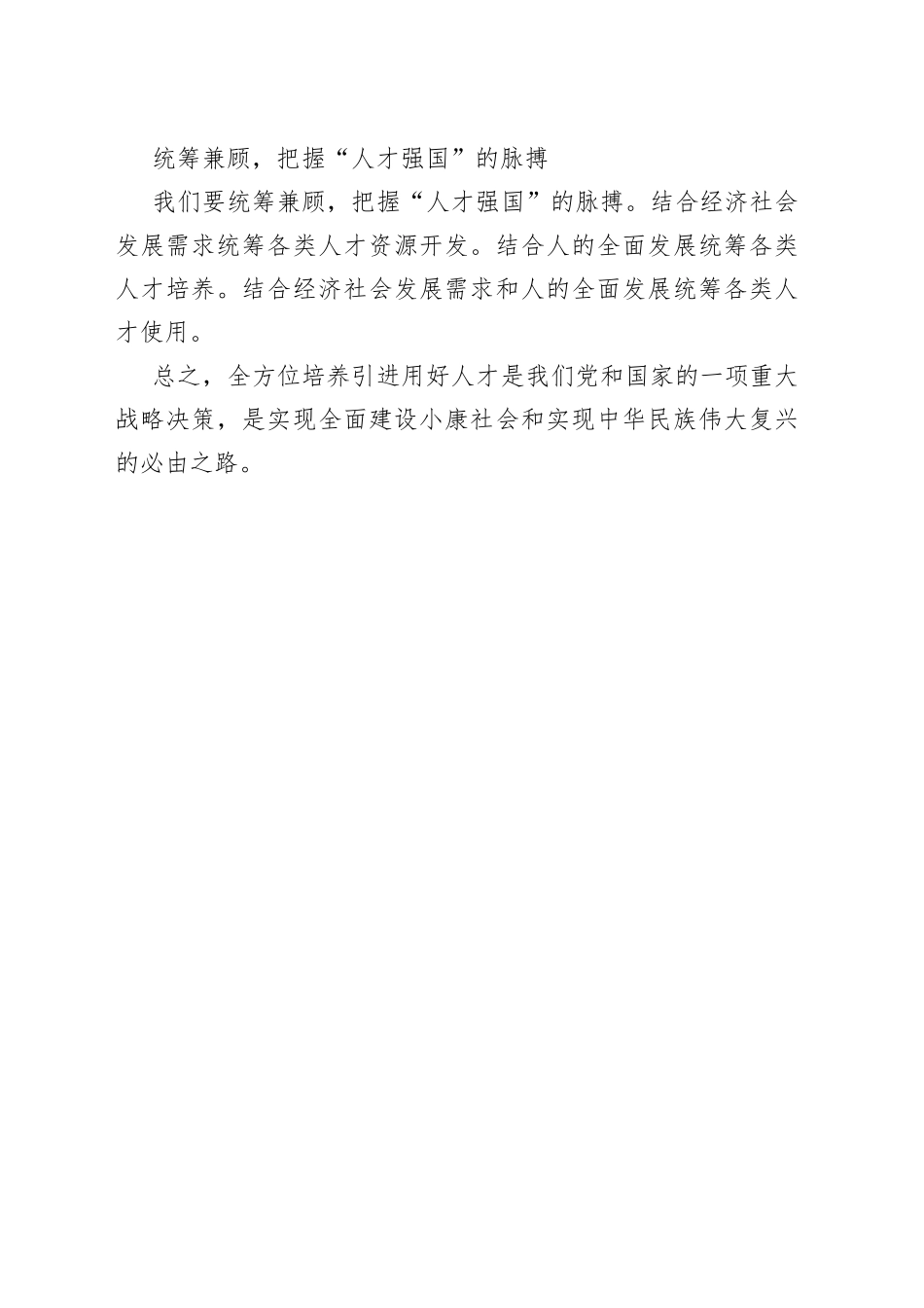 浅谈如何全方位培养引进用好人才_第2页