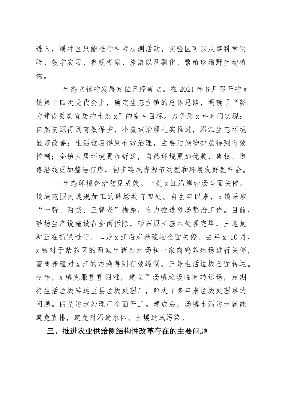 浅谈如何推进农业供给侧改革_第2页