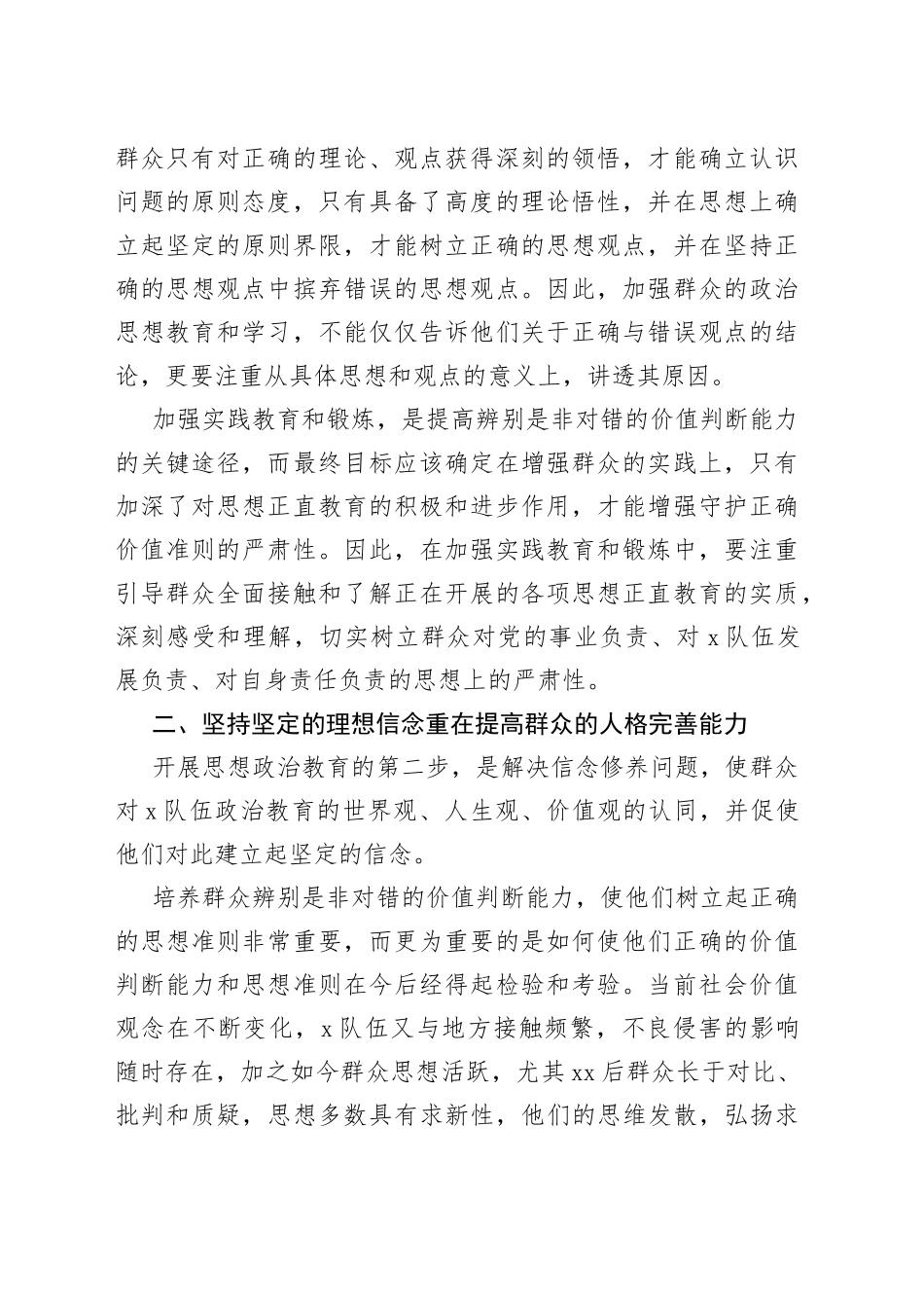 浅谈树立正确＂三观＂，做好思想政治教育基本任务_第2页