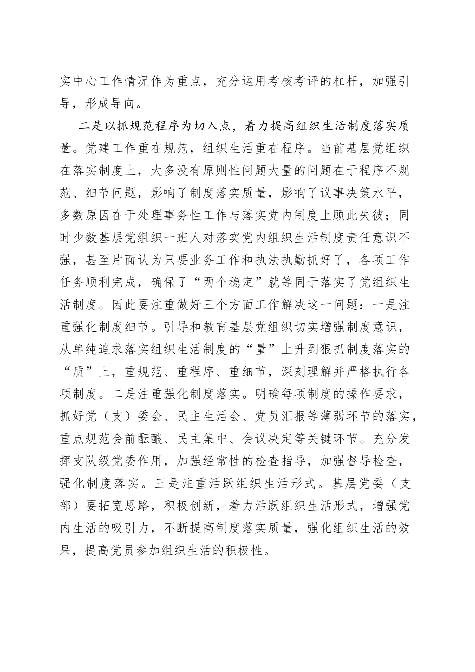 浅谈推动党的建设工作的“四个基本点”_第2页