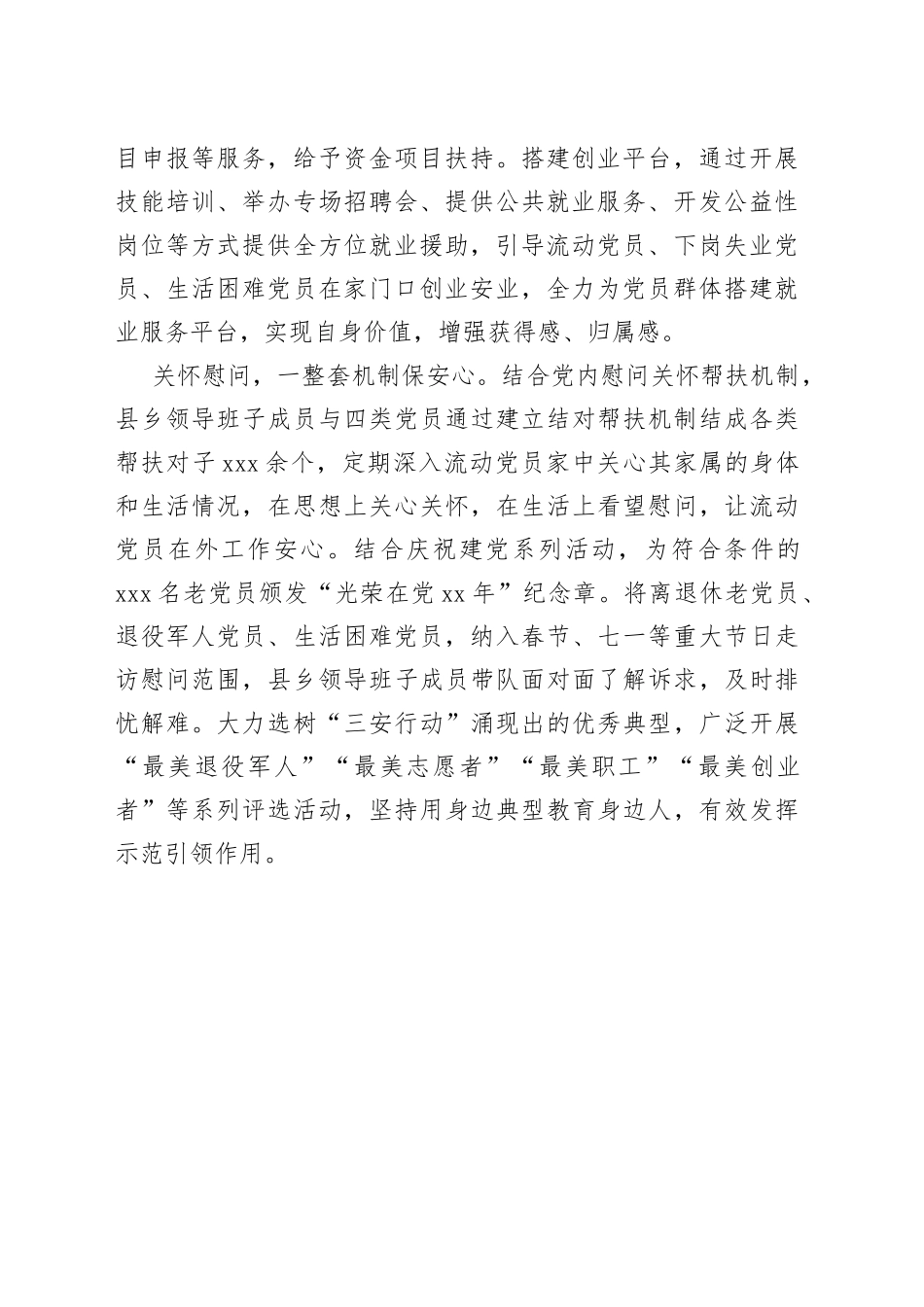 强党建基础促“三安行动”落实（机关党建）_第2页
