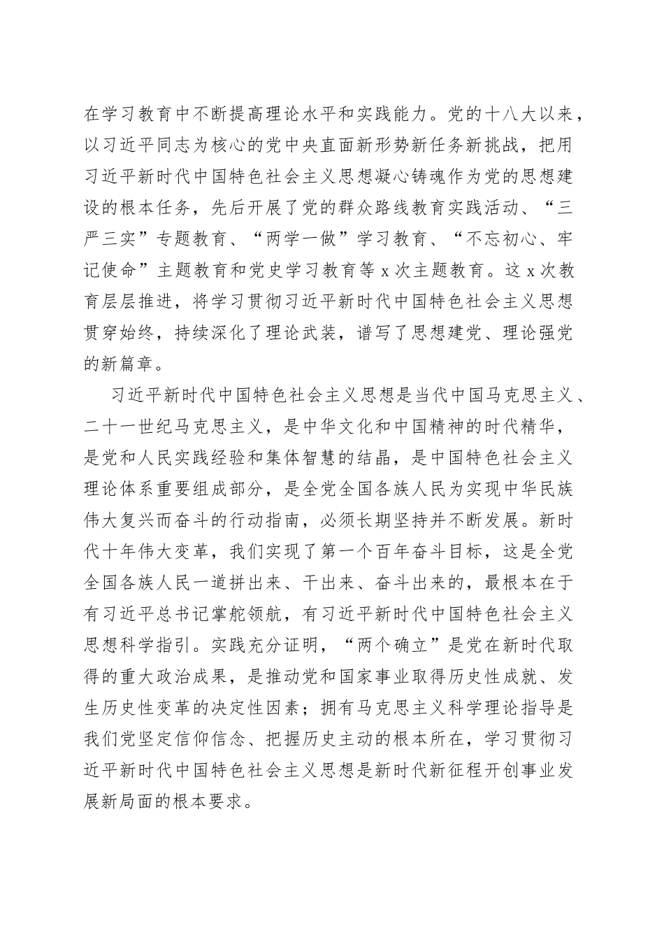 强国建设是民族复兴的根本政治保证_第2页