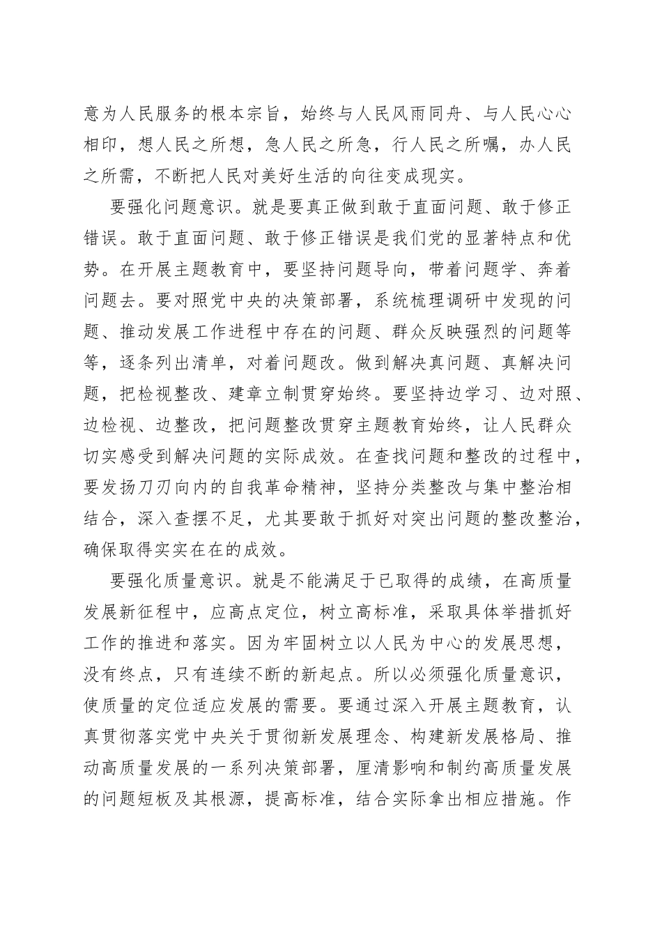 强化“三意识” 树牢以人民为中心的发展思想_第2页