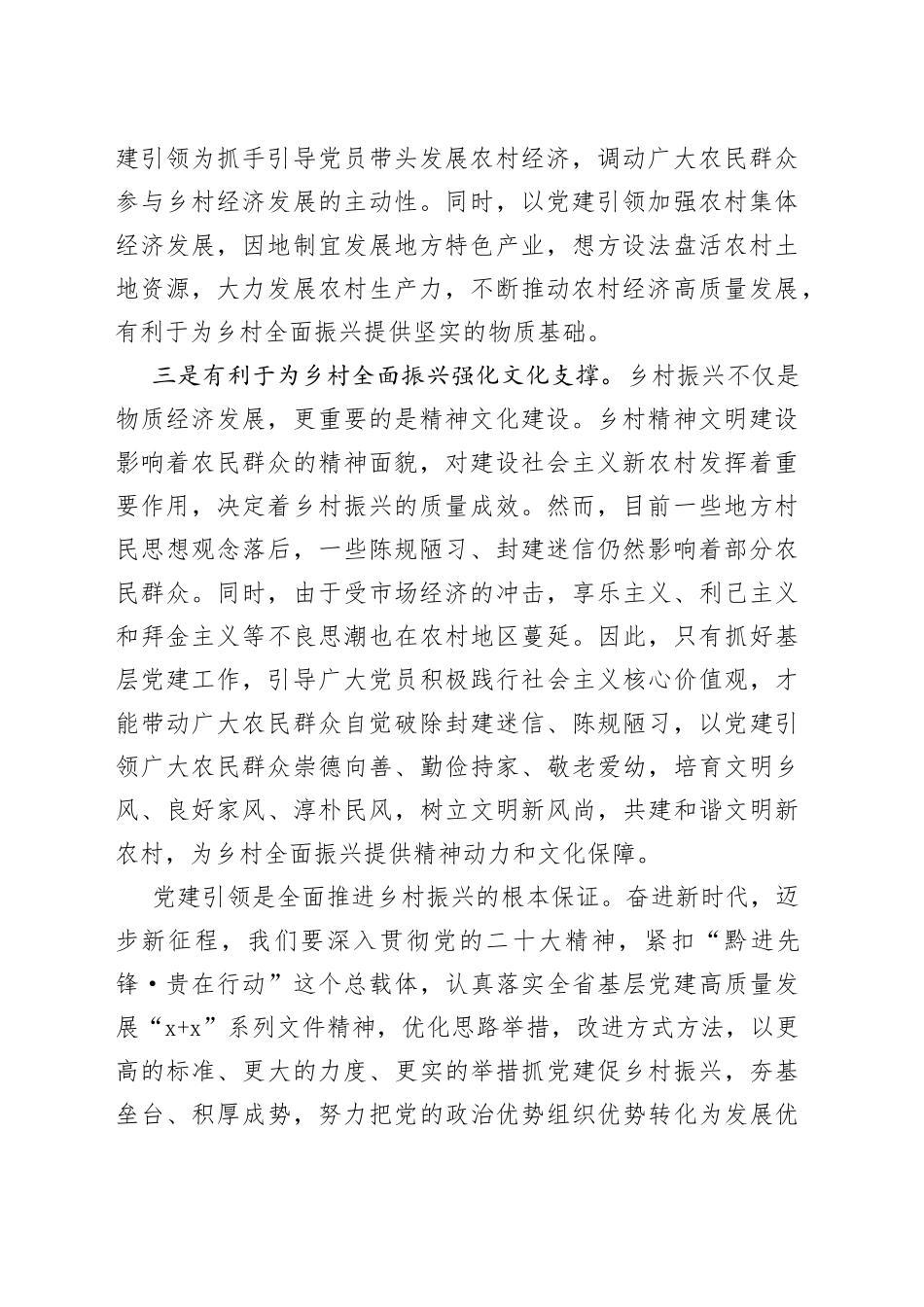 强化党建引领赋能乡村振兴_第2页