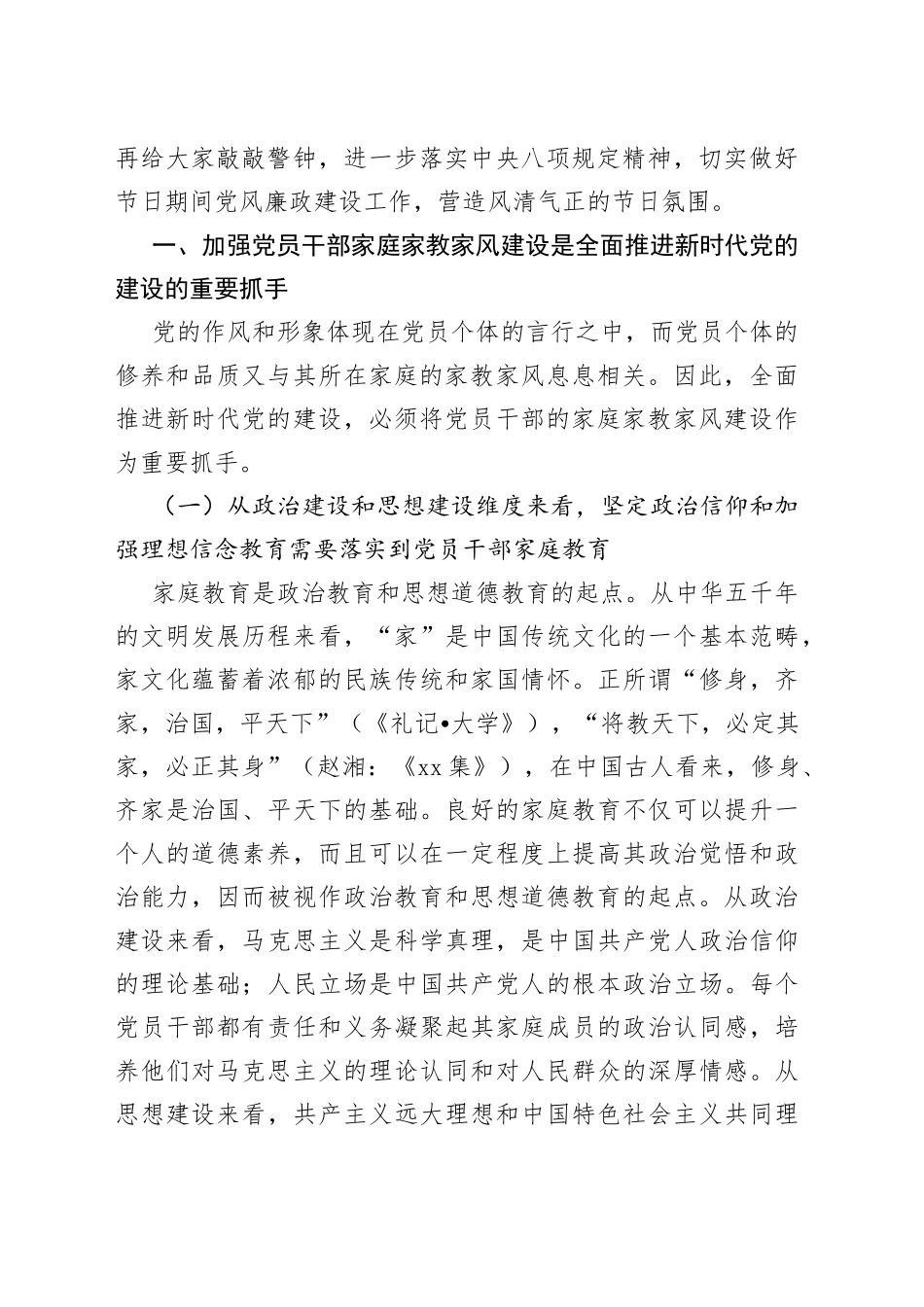 强化党员干部家风建设 筑牢家庭廉洁防线_第2页