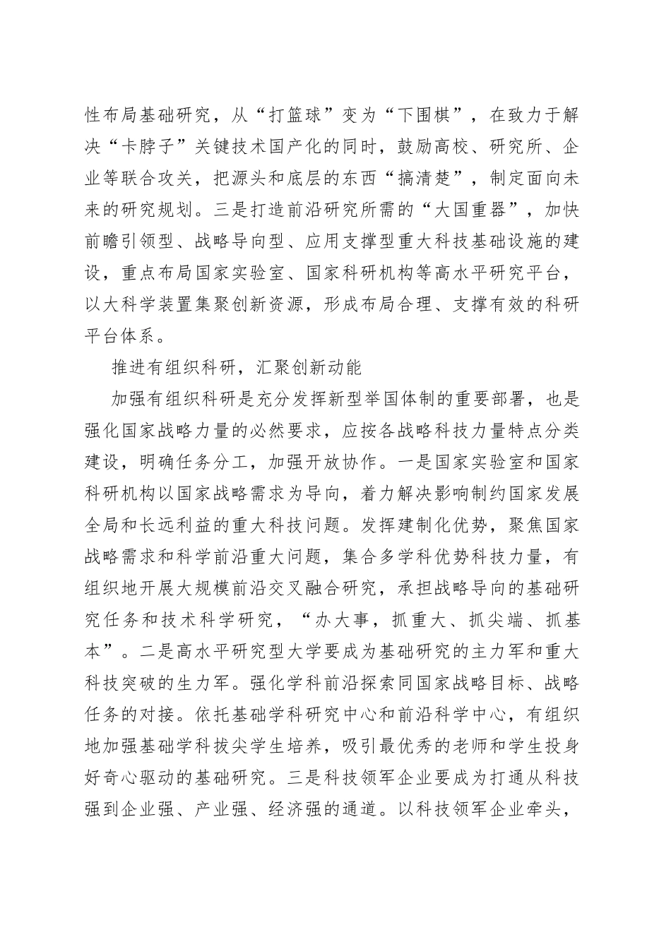 强化基础研究的五个关键_第2页
