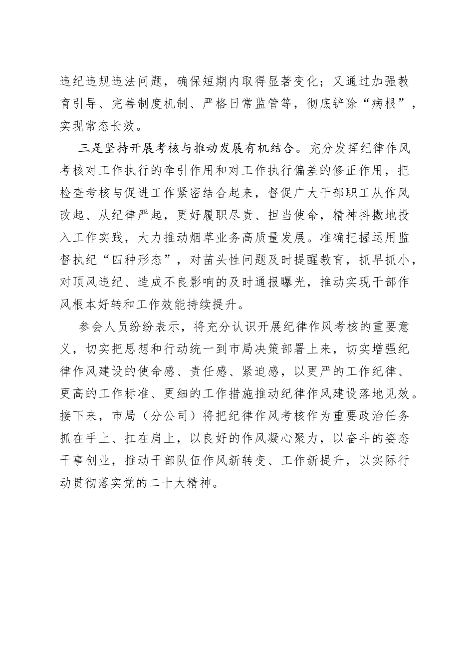 强化纪律作风考核激励员工担当作为_第2页