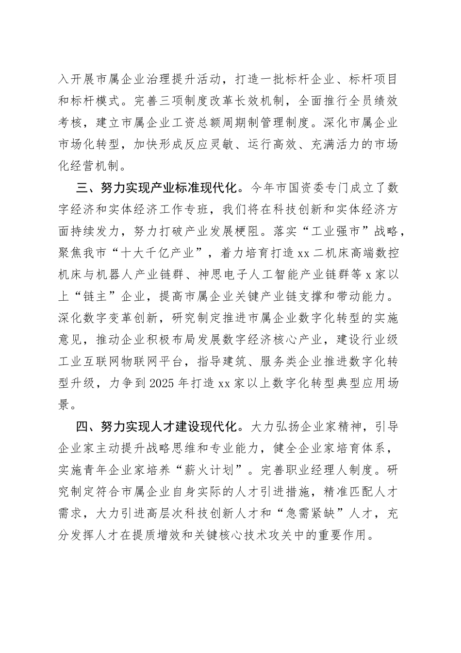 强化建设中国式现代化使命担当积极推进市属国有企业高质量发展_第2页