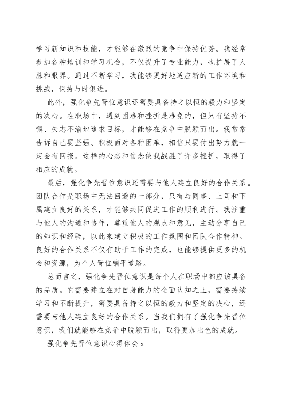 强化晋位争先意识心得（5篇）_第2页