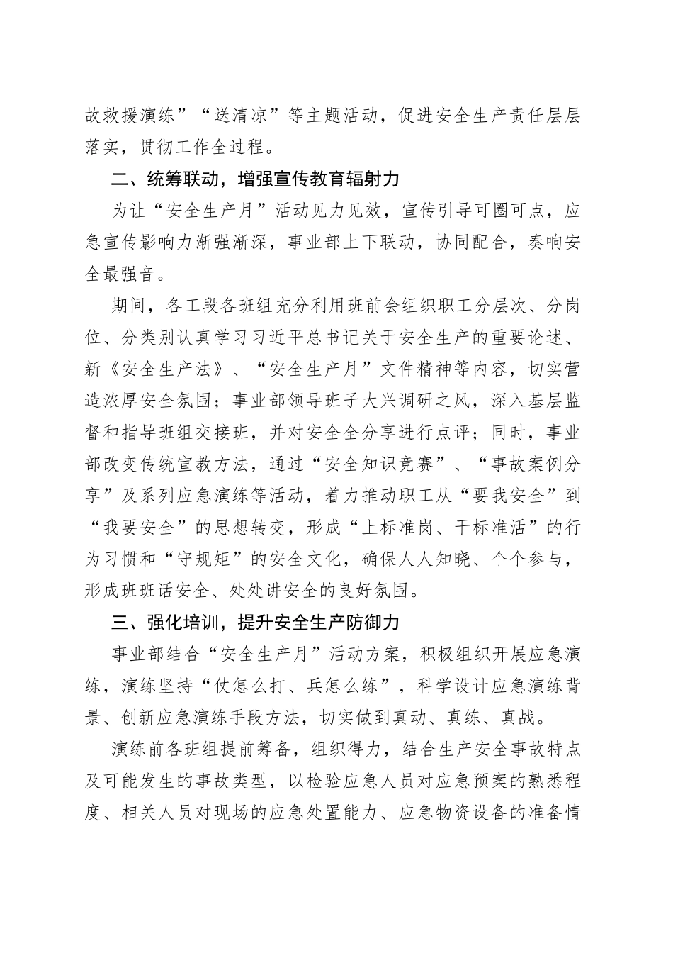 强化培训，提升安全生产防御力事业部结合“安全生产月”活动方案，积极组织开展应急演练_第2页