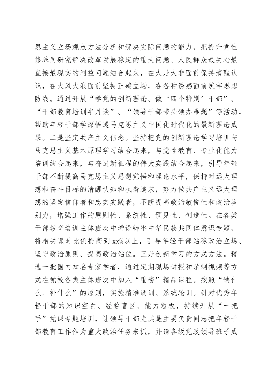 强化全链条和递进式培养 不断优化年轻干部政治历练_第2页