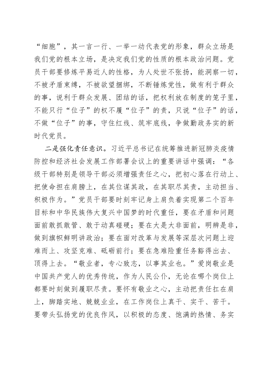 强化三种意识 摒弃三种心态 提升三种能力推动作风能力全面提升 助推经济社会高质量发展_第2页