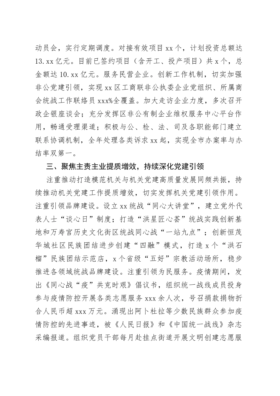 强化思想引领 凝聚同心合力 全面推进模范机关建设走实见效_第2页