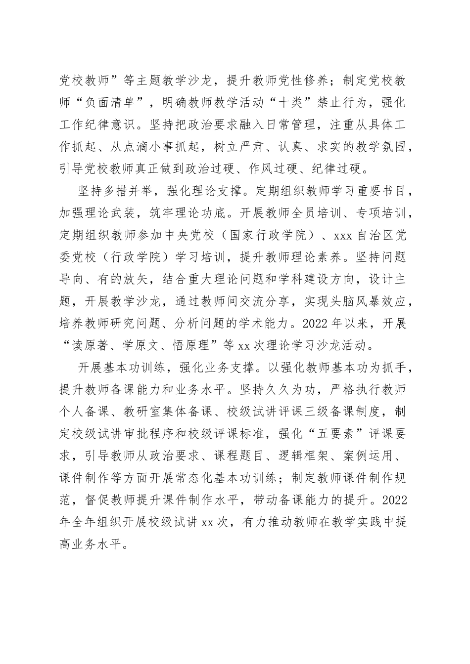 强化五个支撑实现教师队伍“量质”齐升_第2页