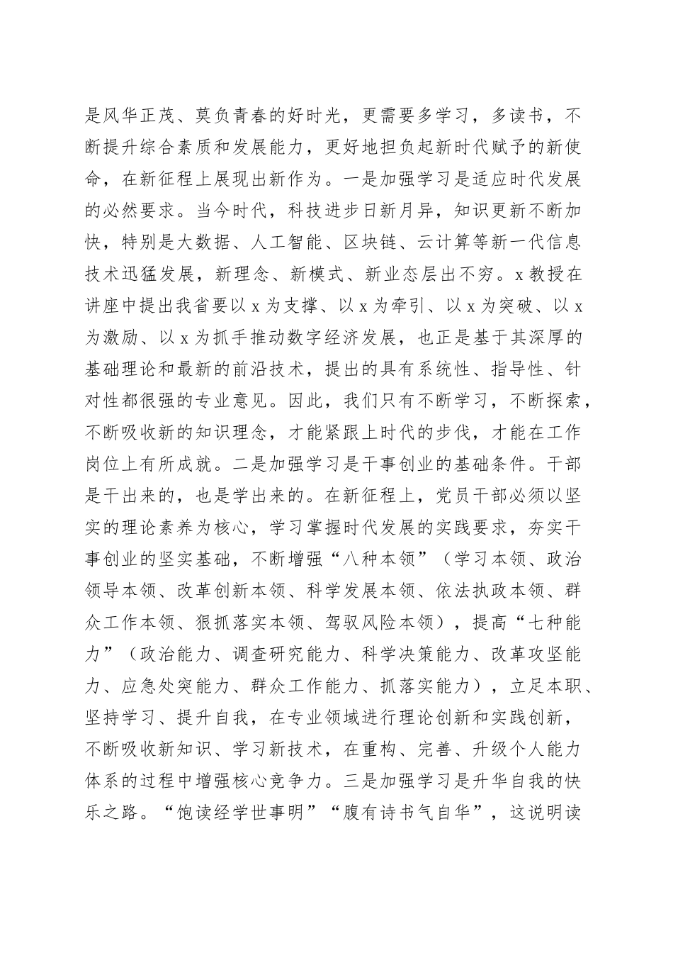 强化学习 增强素质 提高能力——研讨交流发言_第2页