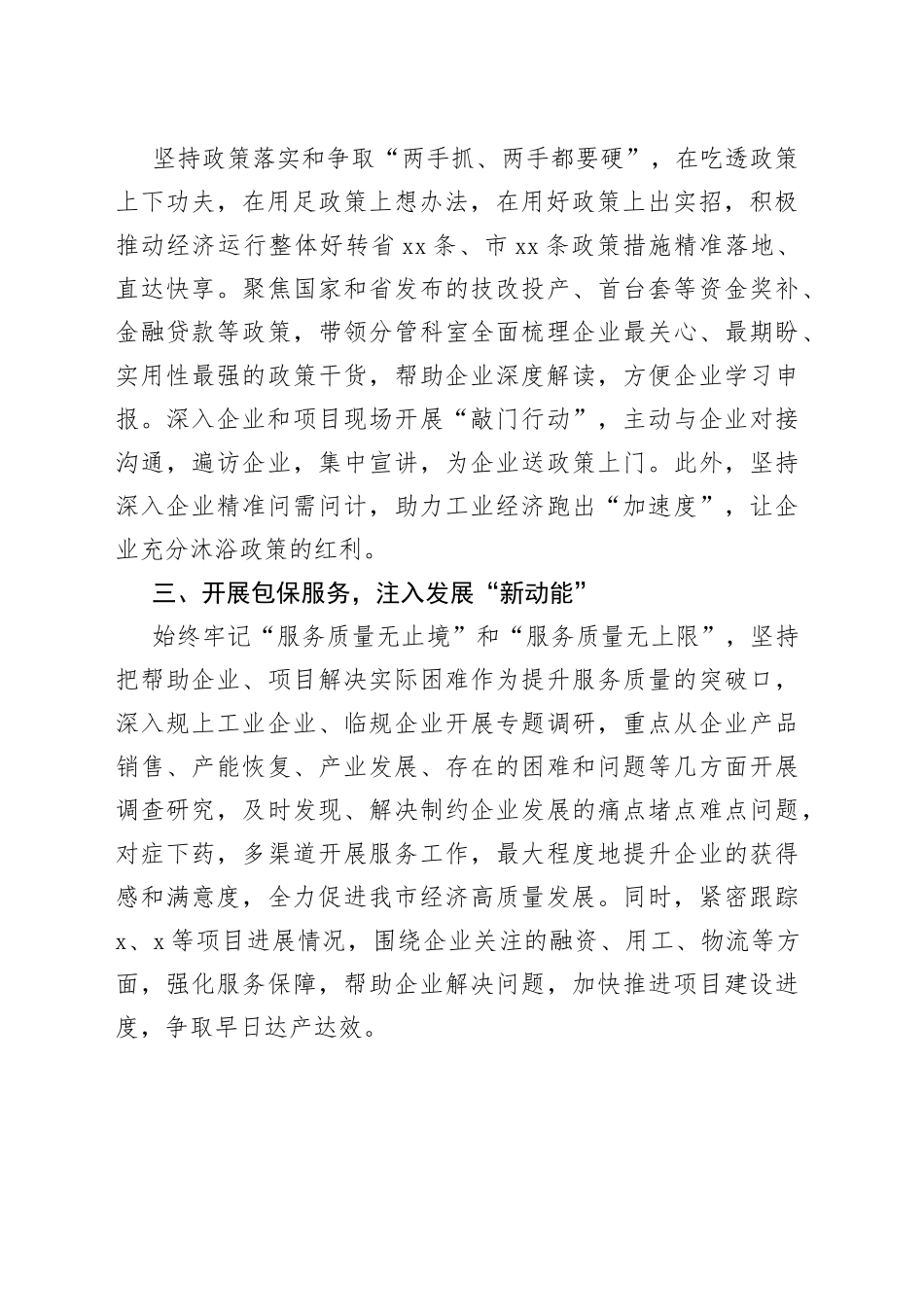 强化营商环境意识案例分析研讨_第2页