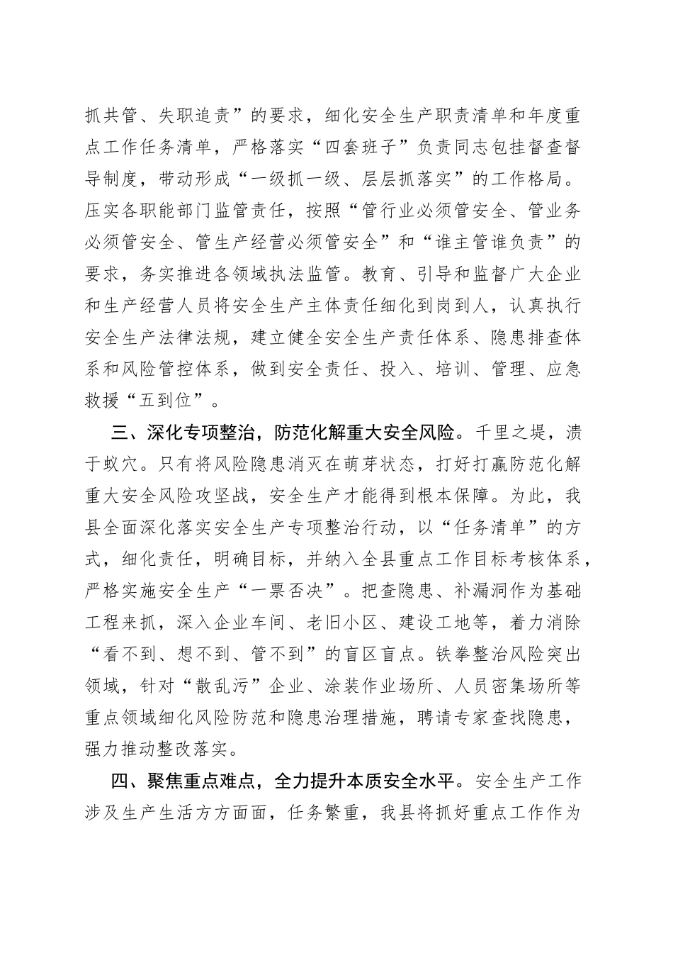 强化责任担当 坚守安全底线_第2页