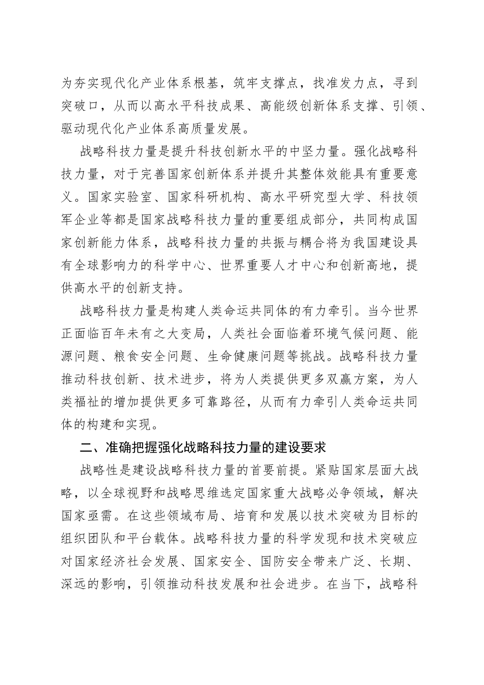 强化战略科技力量研讨发言材料科技工作者座谈会心得体会_第2页
