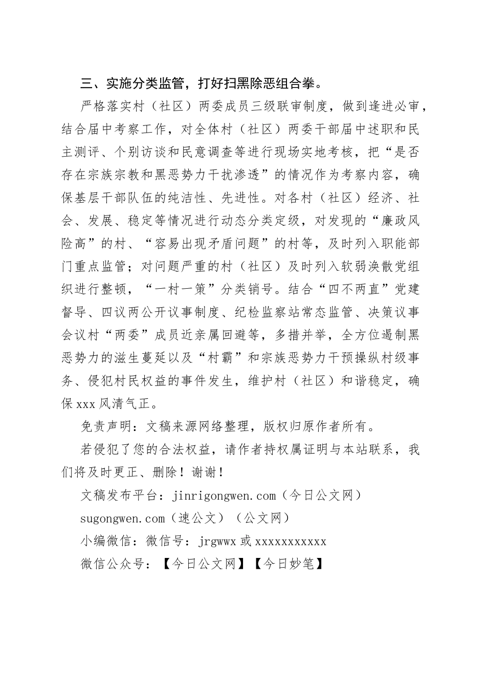 强化组织建设常态化做好扫黑除恶情况汇报_第2页