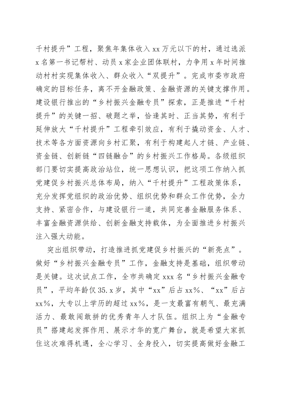 强化组织引领深化合作共赢 打造抓党建促乡村振兴“金扁担”_第2页