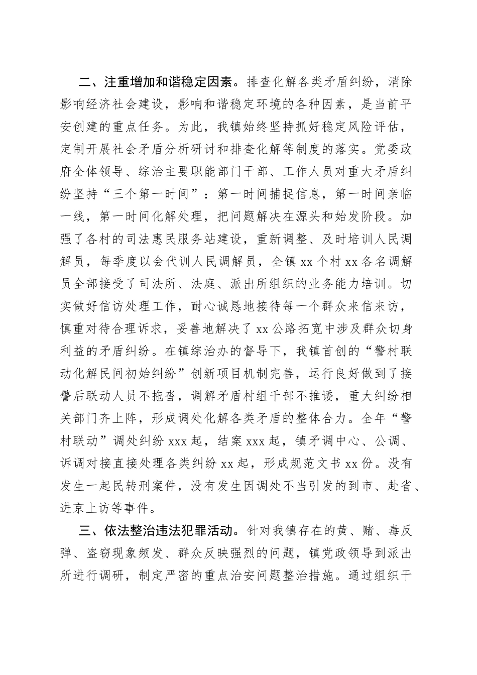 强基础保稳定促发展争当平安建设XX示范区排头兵_第2页