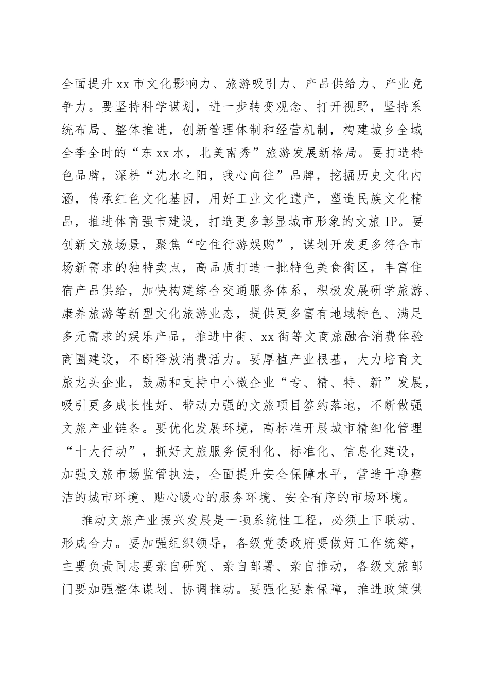 抢抓机遇 乘势而上 全力推动文旅产业振兴发展_第2页