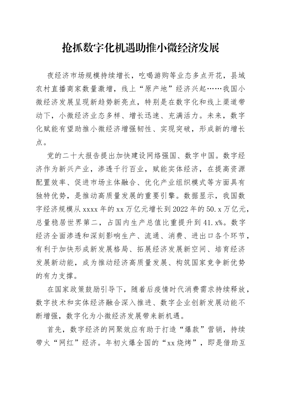 抢抓数字化机遇 助推小微经济发展_第1页