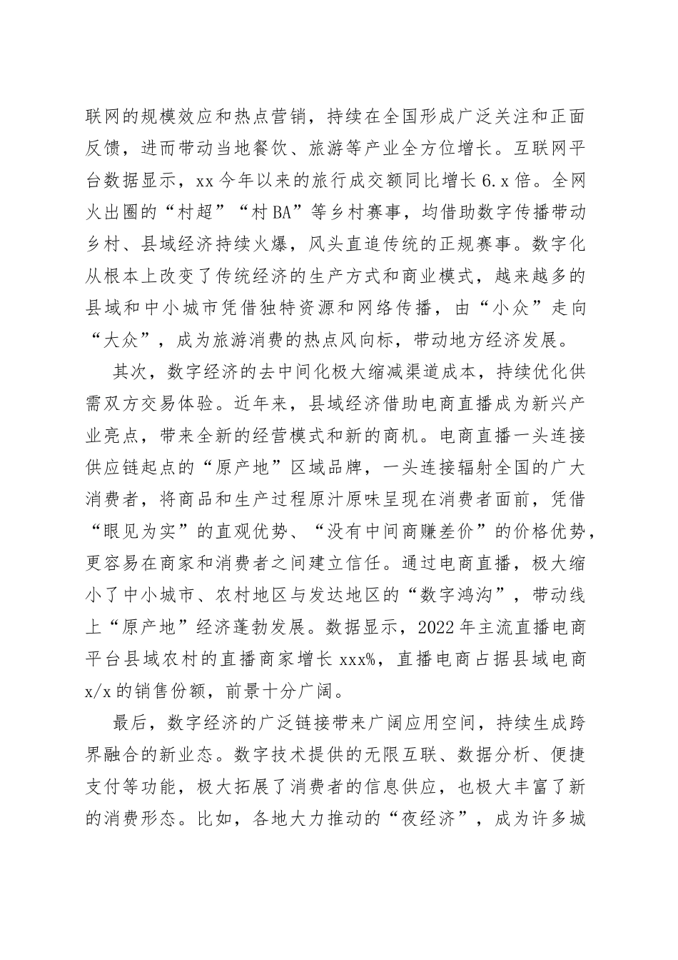 抢抓数字化机遇 助推小微经济发展_第2页