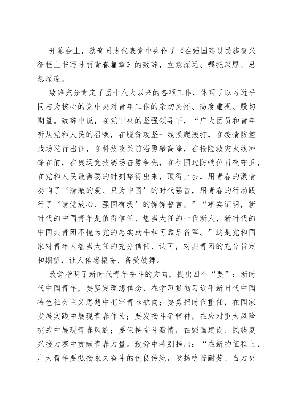 青春逢盛世，奋斗正当时——参加中国共产主义青年团第十九次全国代表大会感悟_第2页